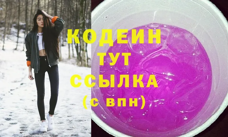 Кодеин напиток Lean (лин)  цена наркотик  Харовск 